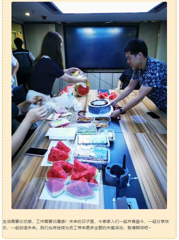 今泰大家庭，員工生日會(huì)，收獲無(wú)限快樂(lè)~(圖7)